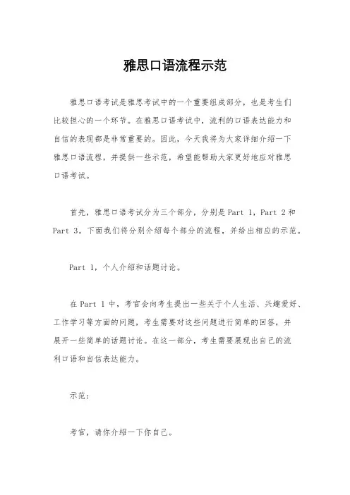 雅思口语流程示范