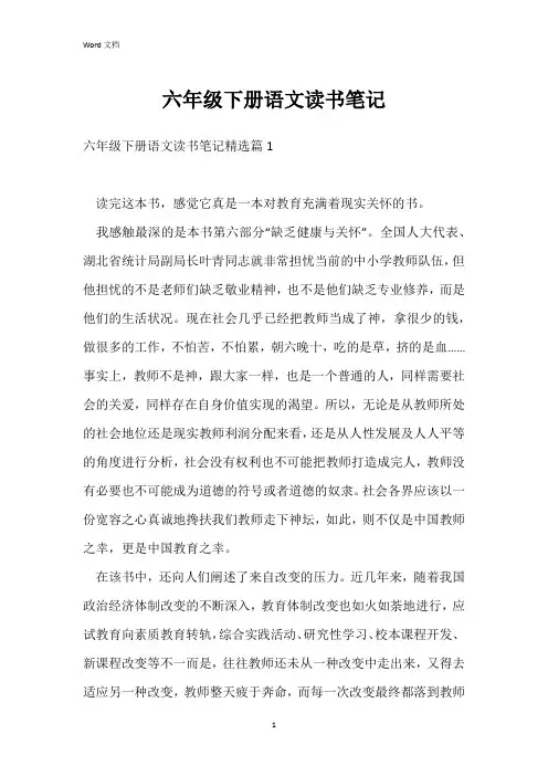 六年级下册语文读书笔记