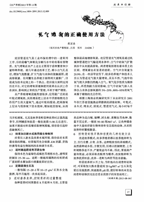 充气增氧的正确使用方法