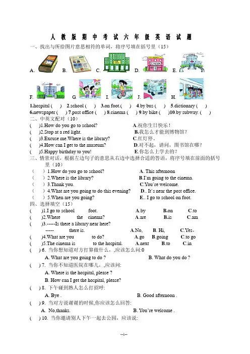 人教版(SL新起点)六年级英语下册-期中考试试卷