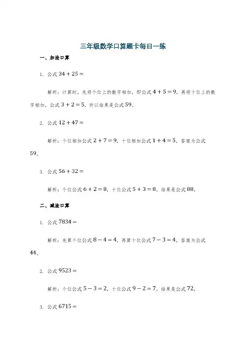 三年级数学口算题卡每日一练