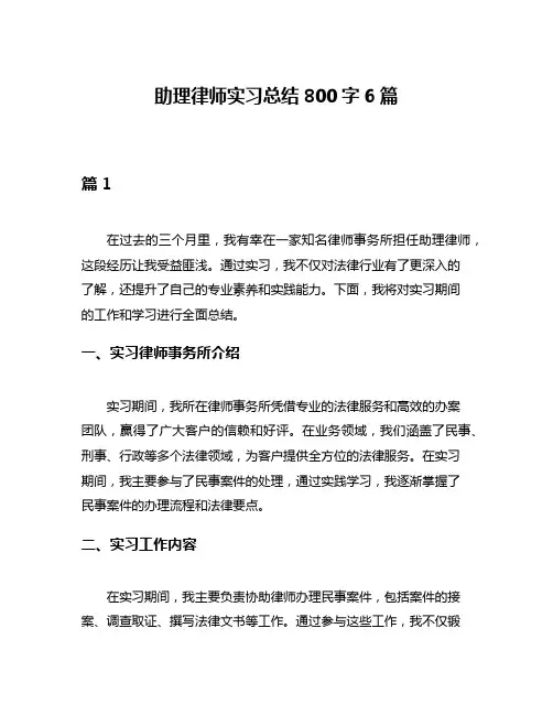 助理律师实习总结800字6篇