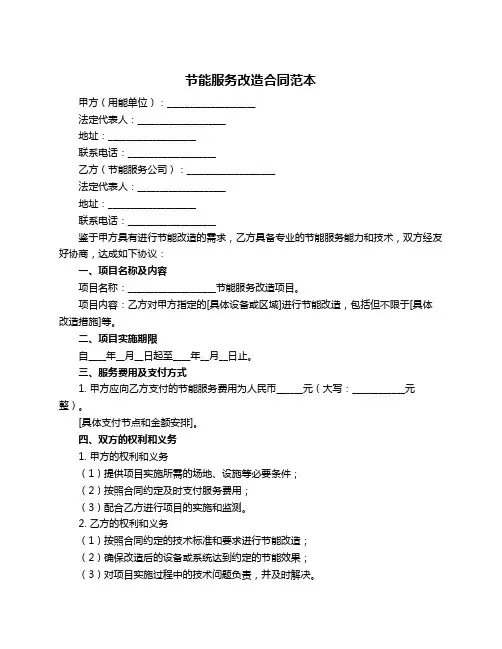 节能服务改造合同范本