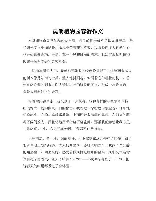 昆明植物园春游作文
