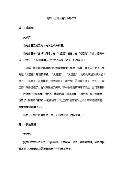 我的什么写一篇半命题作文