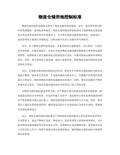 物流仓储用地控制标准