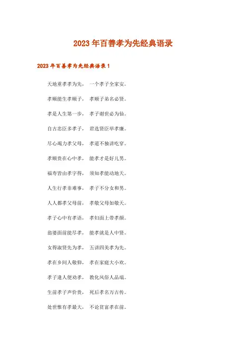 2023年百善孝为先经典语录_1