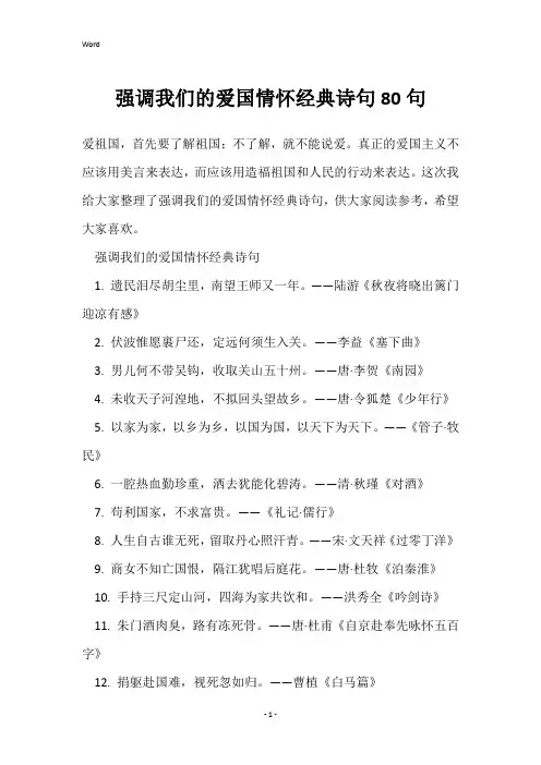 强调我们的爱国情怀经典诗句80句