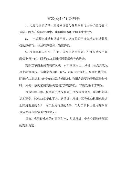 富凌ople01说明书