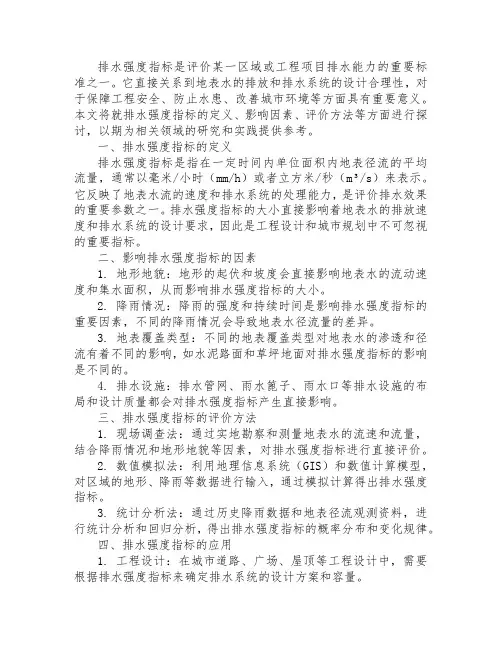排水强度指标