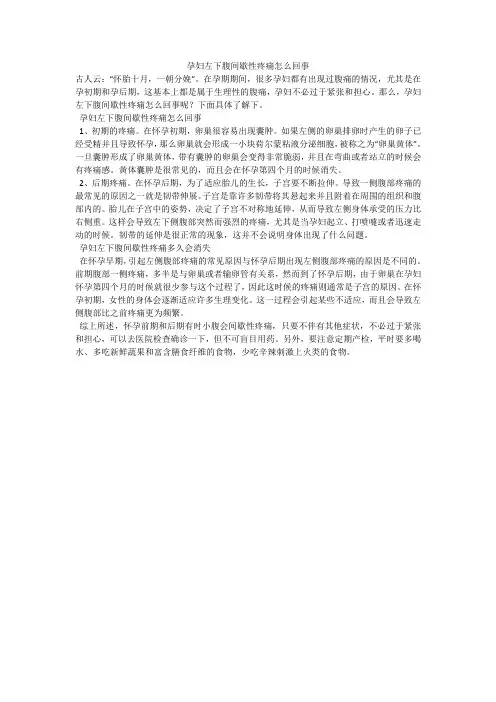 孕妇左下腹间歇性疼痛怎么回事