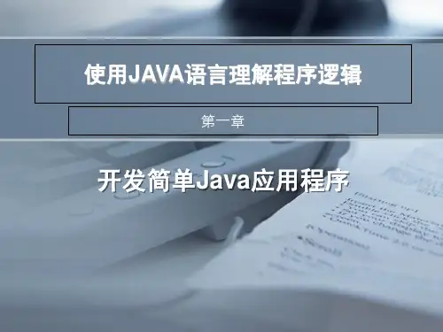 使用JAVA语言理解程序逻辑