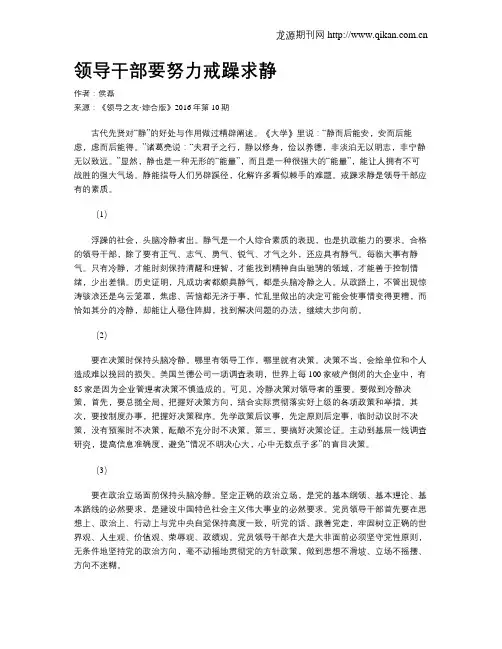 领导干部要努力戒躁求静