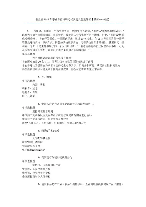 省直辖2017年事业单位招聘考试真题及答案解析【最新word版】 