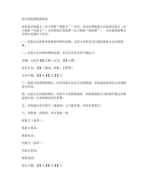 医疗保险费收款收条