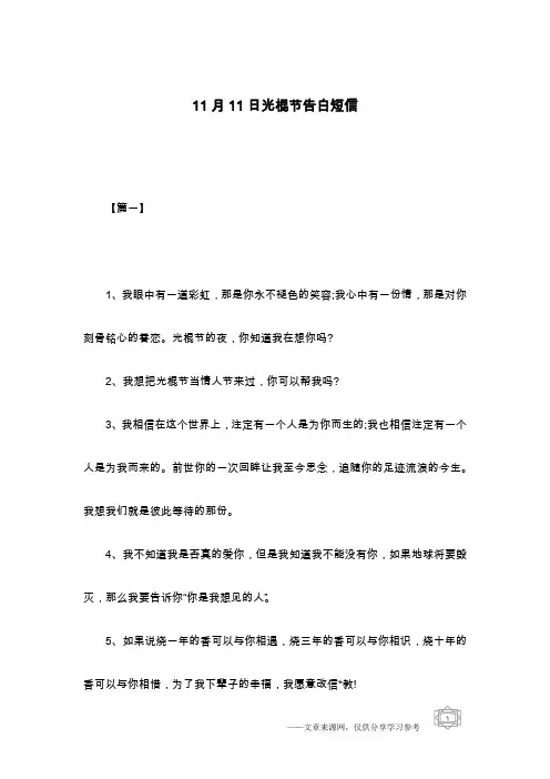 11月11日光棍节告白短信