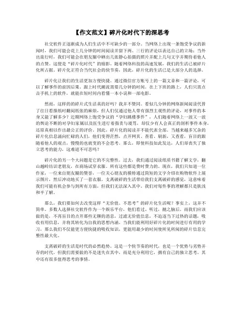 【作文范文】碎片化时代下的深思考