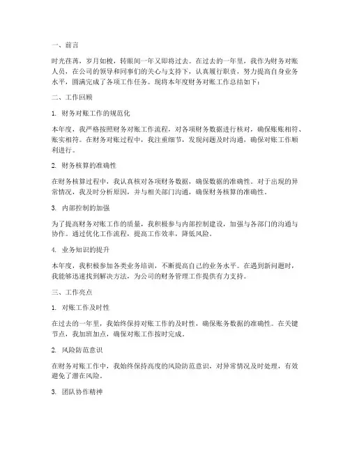 财务对账年终工作总结报告