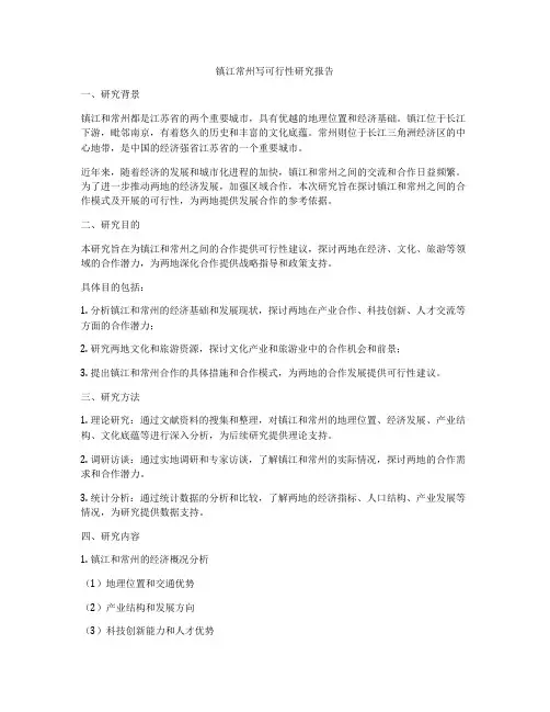镇江常州写可行性研究报告
