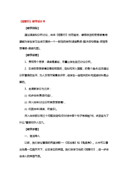 《短歌行》教学设计一等奖3篇