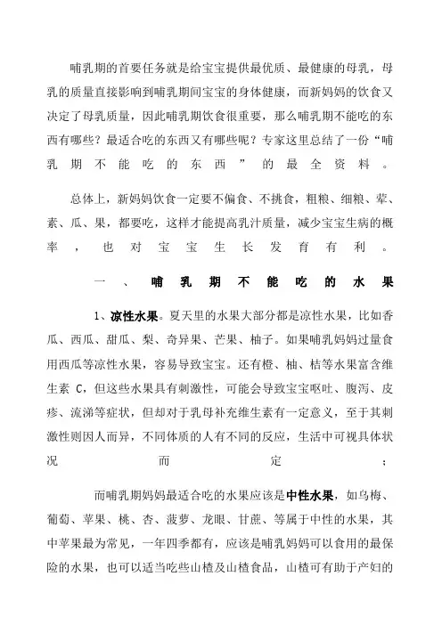 哺乳期饮食禁忌
