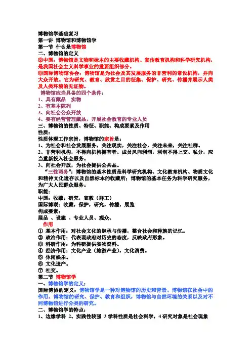 博物馆学复习