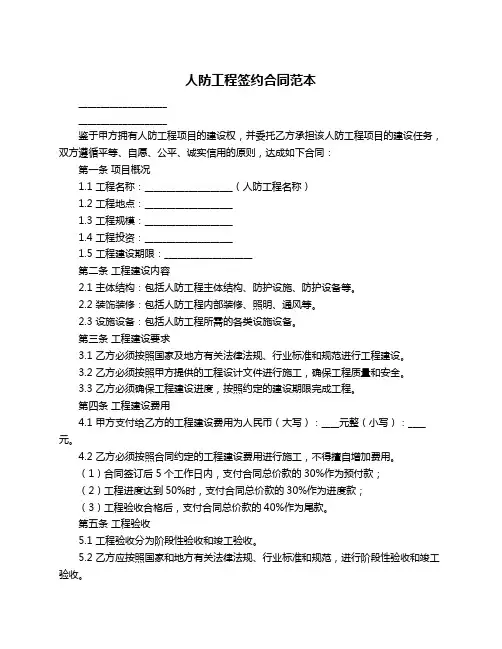 人防工程签约合同范本