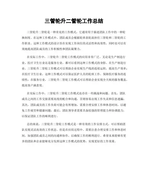 三管轮升二管轮工作总结