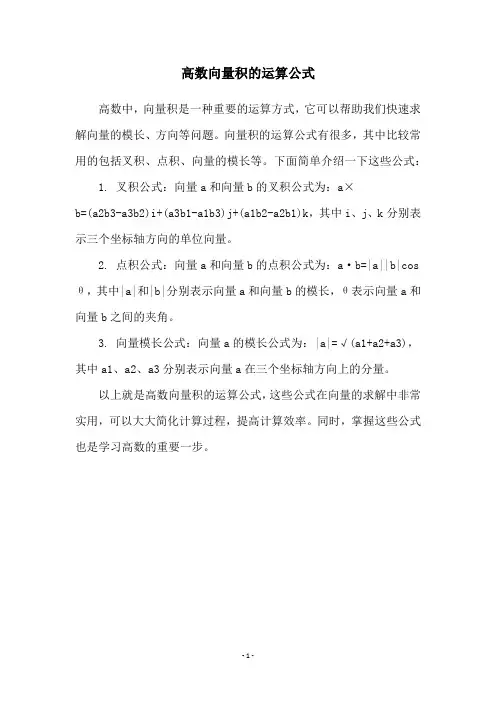 高数向量积的运算公式
