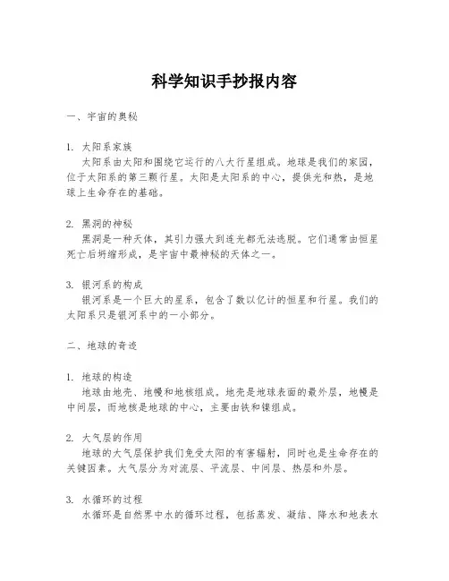 科学知识手抄报内容