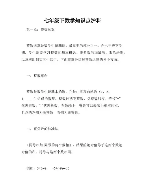 七年级下数学知识点沪科