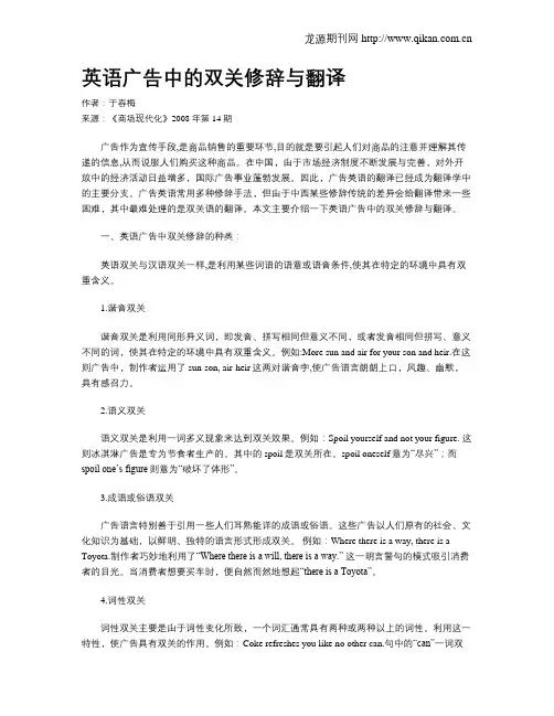 英语广告中的双关修辞与翻译