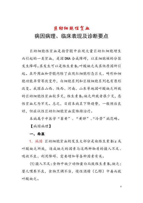 巨幼细胞性贫血病因病理、临床表现及诊断要点