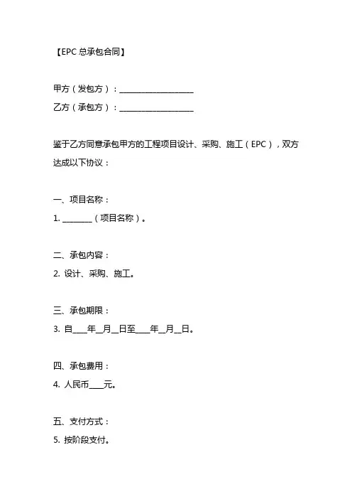 epc总承包合同范本2020