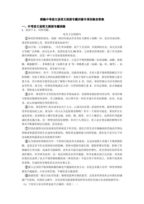 部编中考语文说明文阅读专题训练专项训练含答案