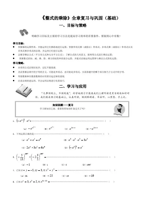 《整式的乘除》全章复习与巩固基础