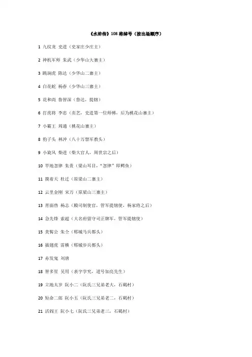 《水浒传》108将绰号(按出场顺序)