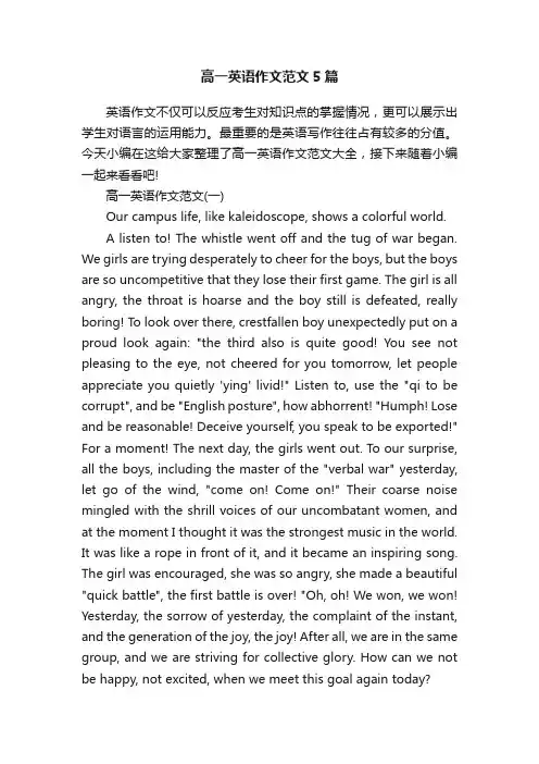 高一英语作文范文5篇