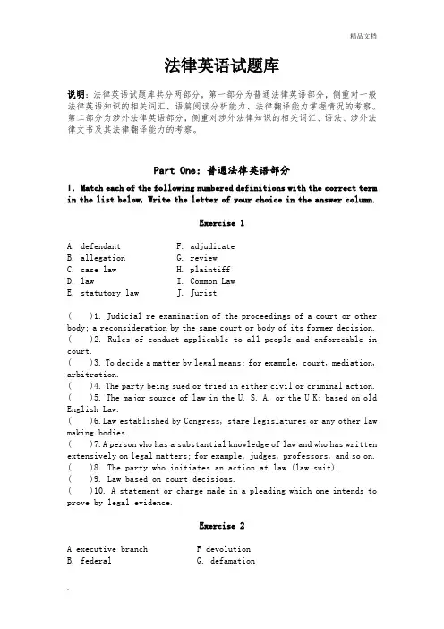 法律英语试题