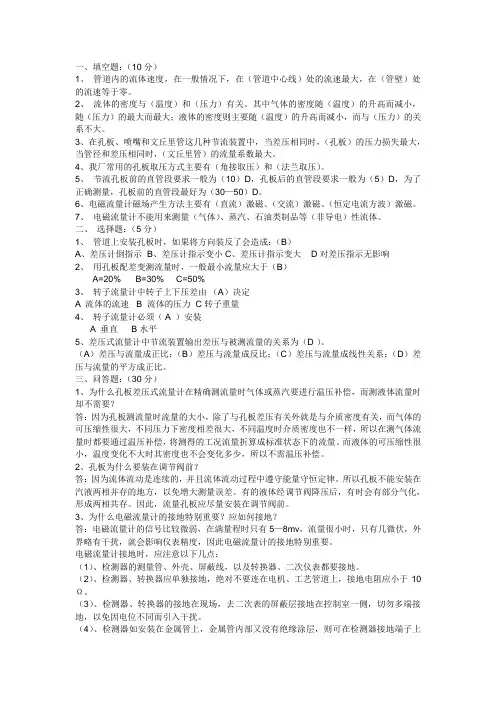 流量的检测和变送单元业务考试题(带答案)
