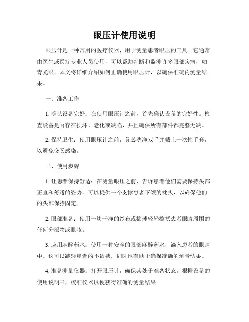 眼压计使用说明