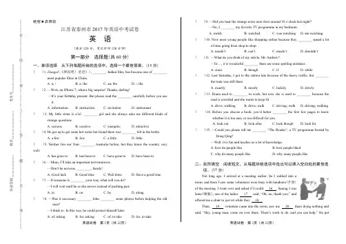 2017年江苏省泰州市中考英语试卷含答案