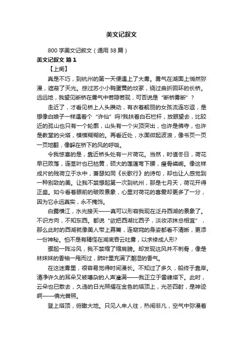 美文记叙文