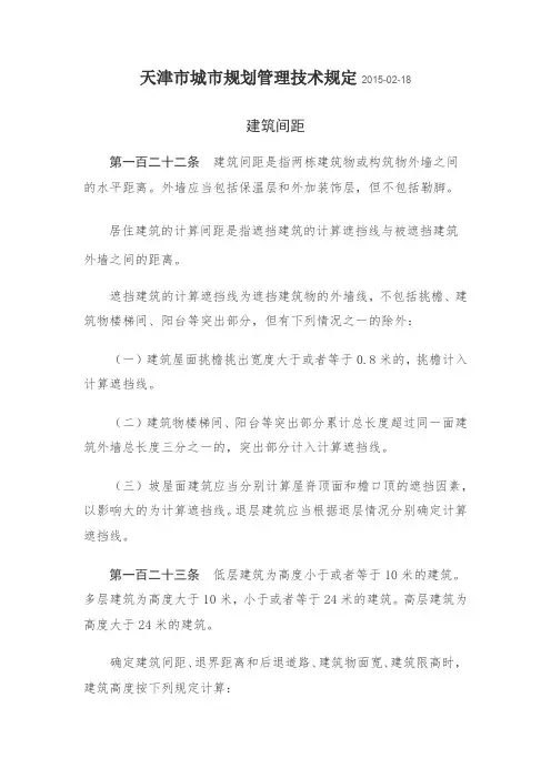 20150218_天津日照间距相关要求