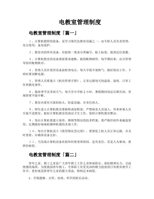 电教室管理制度