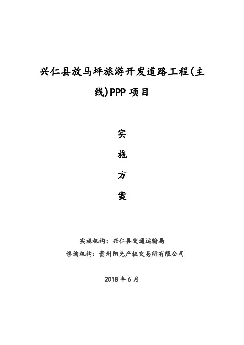 黔西南州兴仁县放马坪方案(3)
