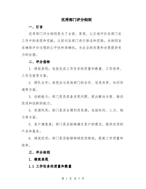 优秀部门评分细则