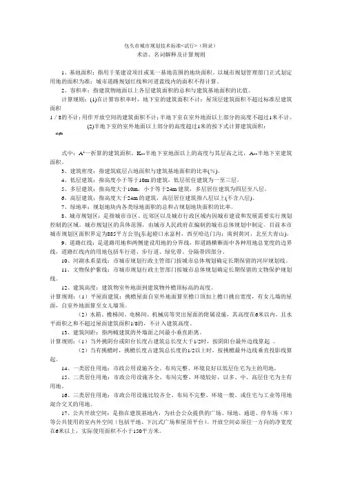(完整版)包头市城市规划技术标准