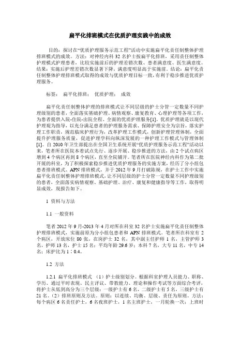 扁平化排班模式在优质护理实践中的成效