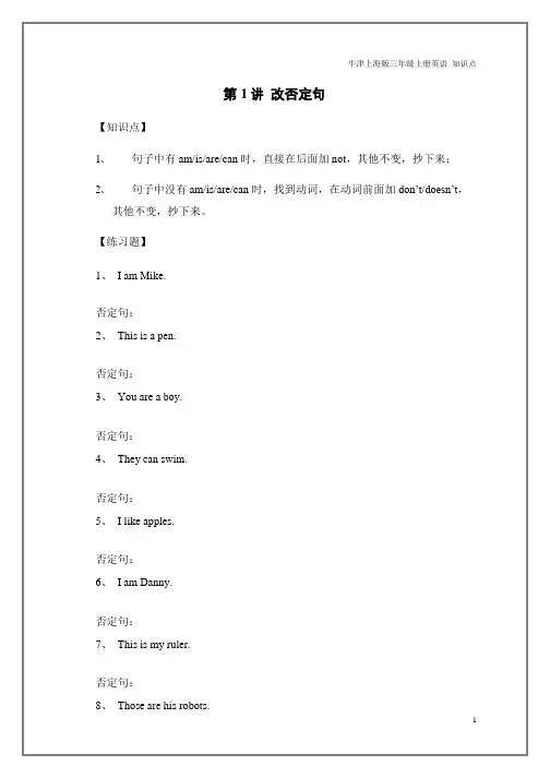 沪教版上海牛津三年级上册英语-句型转换